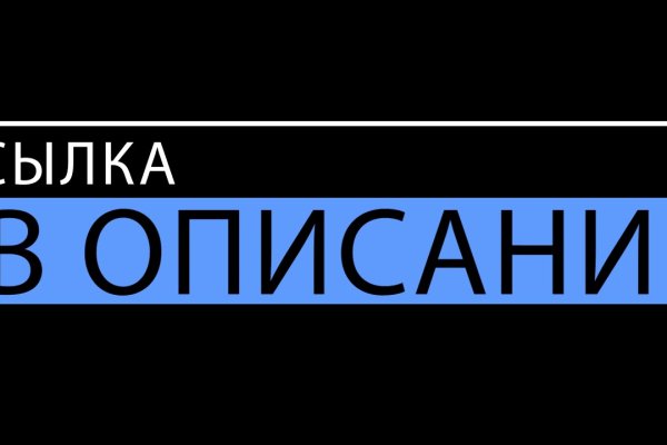 Как написать администрации даркнета кракен